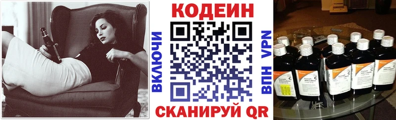 где найти   Трёхгорный  Codein напиток Lean (лин) 